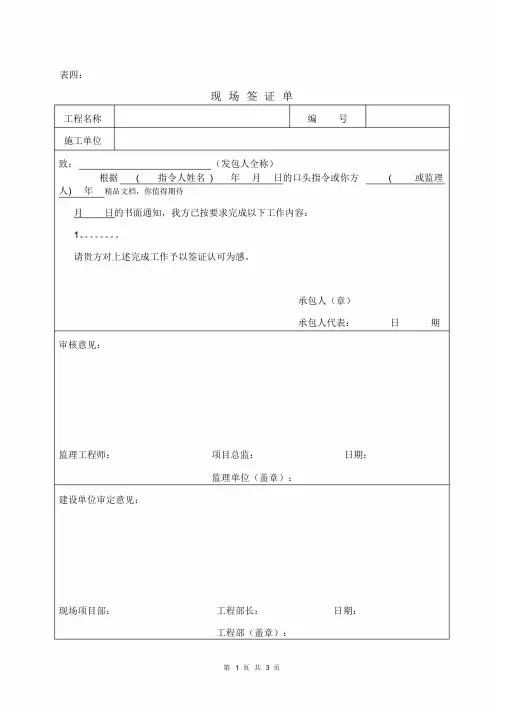标准工程签证单表格课件.doc