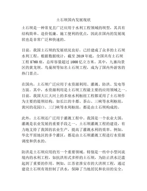 土石坝国内发展现状