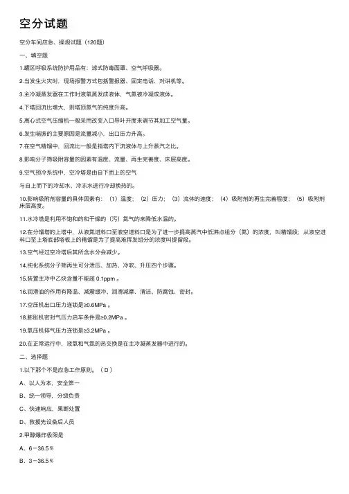 空分试题——精选推荐