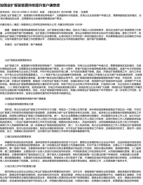加强业扩报装管理持续提升客户满意度_3