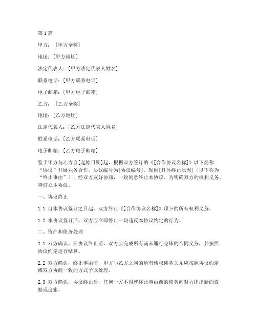 合作关系终止协议书范本(3篇)