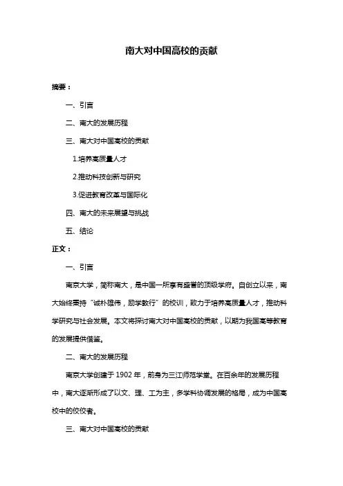 南大对中国高校的贡献