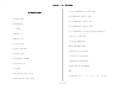 汉字笔画的书写顺序