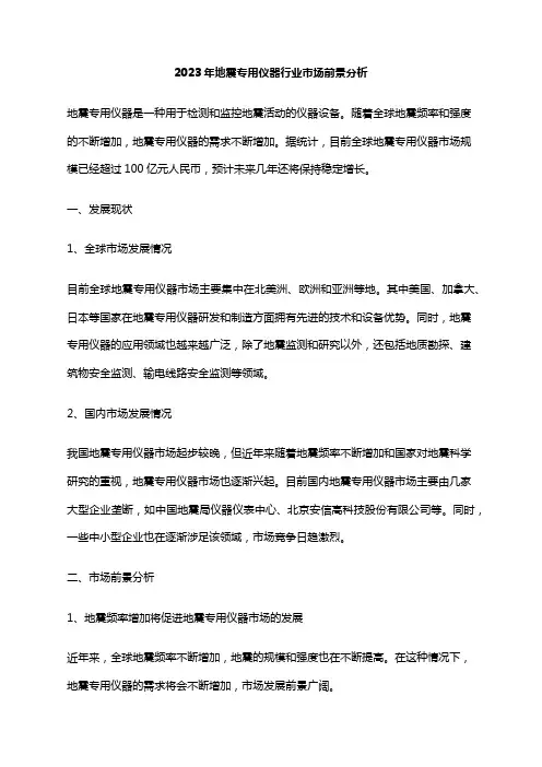 2023年地震专用仪器行业市场前景分析