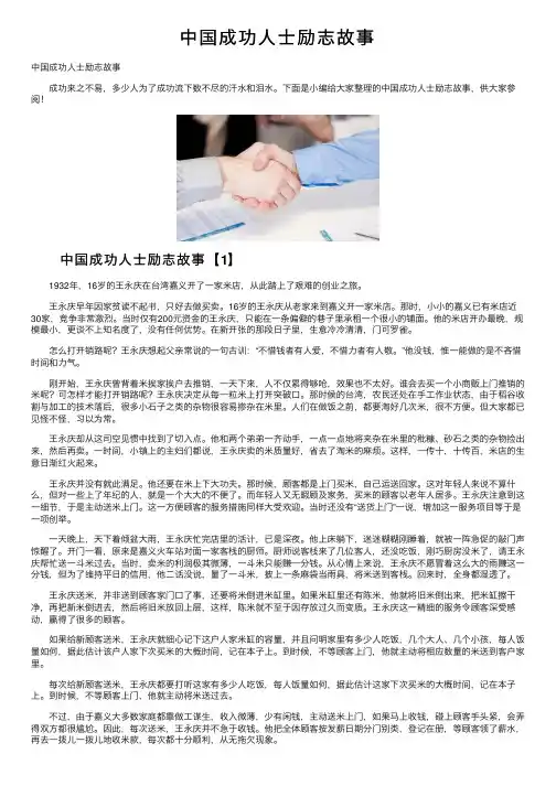 中国成功人士励志故事