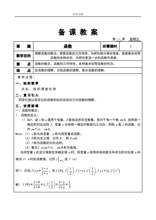 经济数学基础教案设计