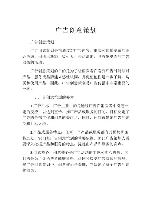 广告创意策划(精选10篇)
