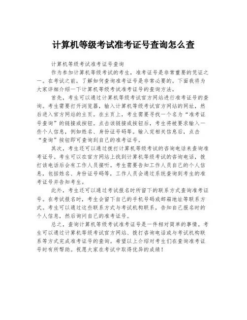 计算机等级考试准考证号查询怎么查