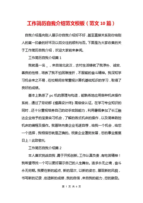 工作简历自我介绍范文模板(范文10篇)