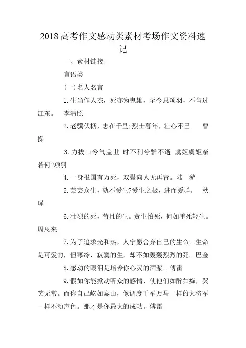 2018高考作文感动类素材考场作文资料速记