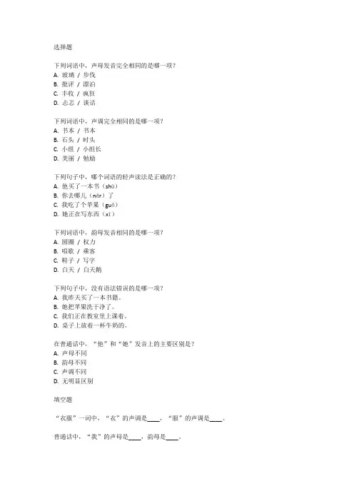 2024安徽省普通话考试真题