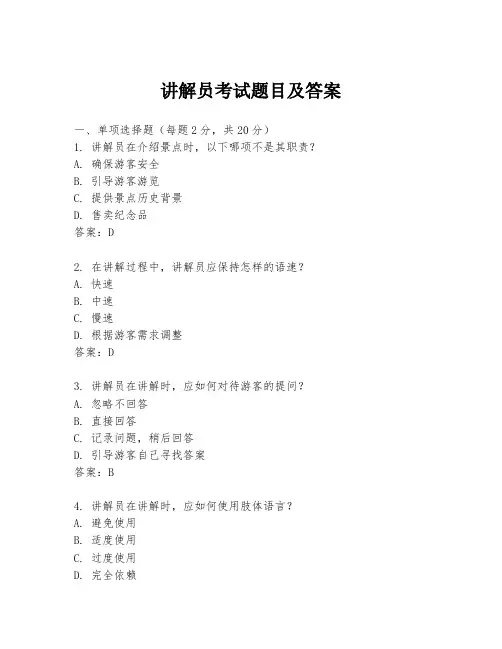 讲解员考试题目及答案