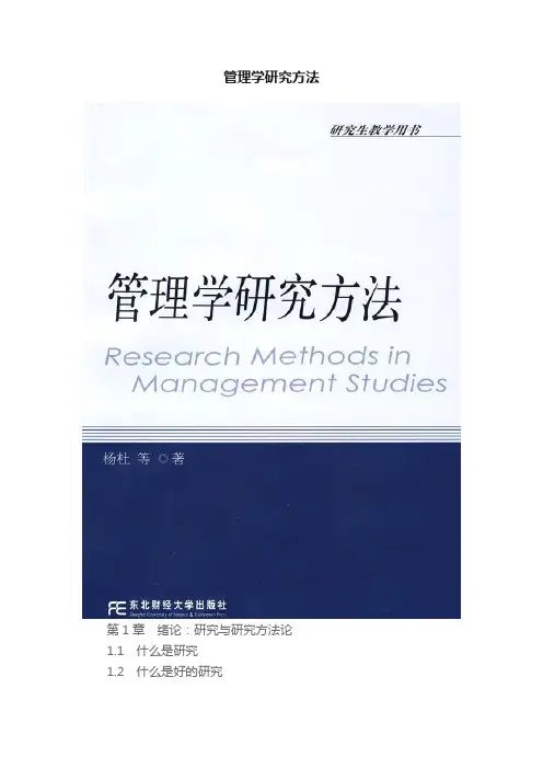 管理学研究方法