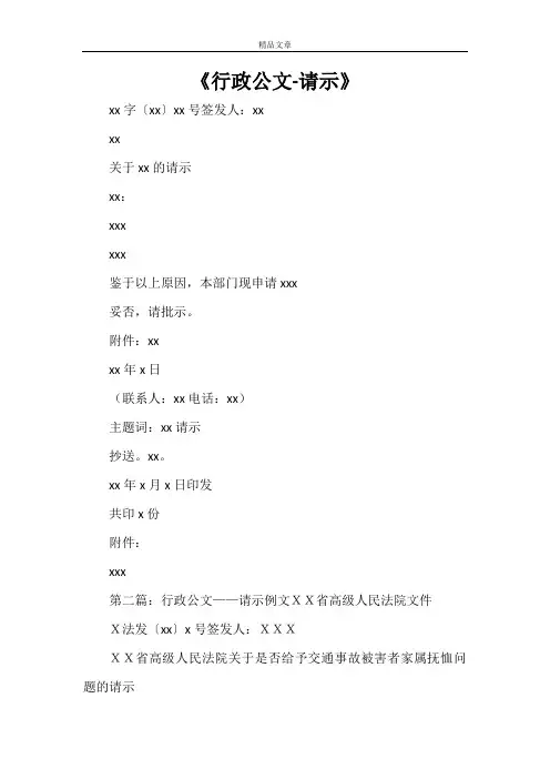 《行政公文-请示》