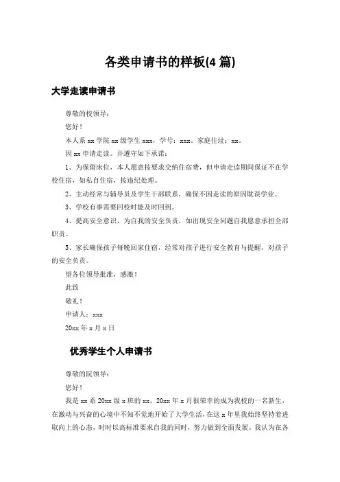 各类申请书的样板(4篇)