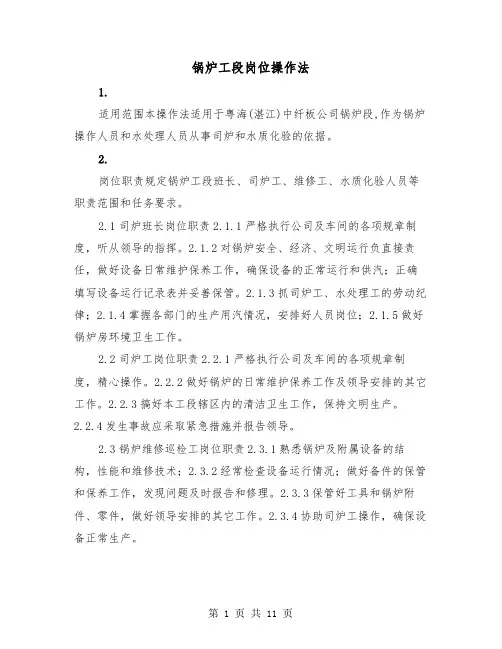 锅炉工段岗位操作法（二篇）