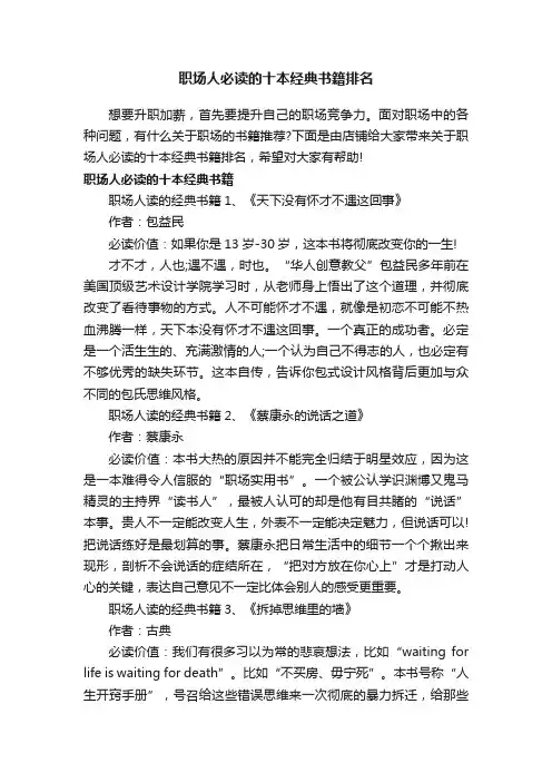职场人必读的十本经典书籍排名