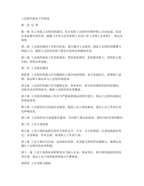 工会组织建设工作制度