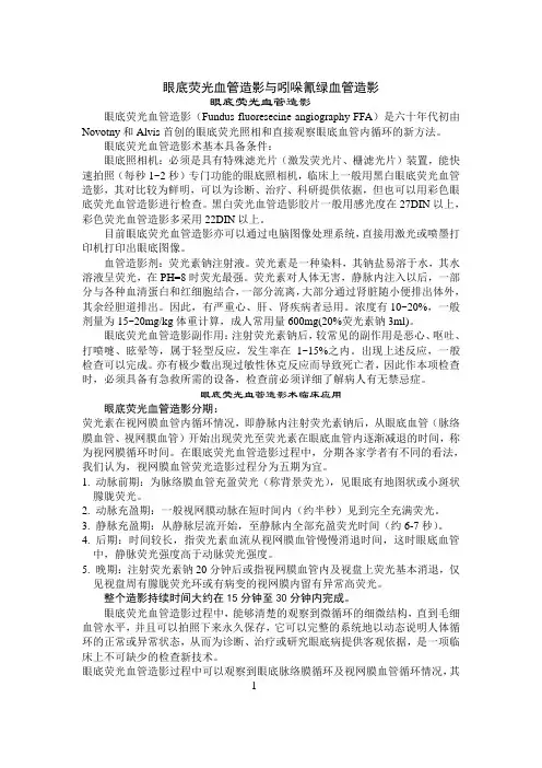 眼底荧光造影
