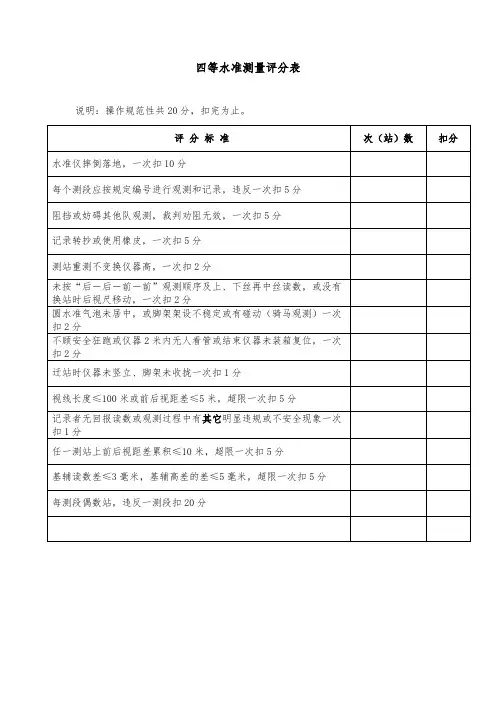四等水准测量评分表