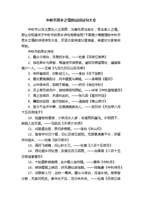 中秋节思乡之情的诗词诗句大全