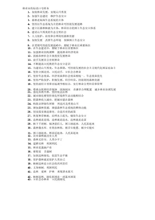 林业宣传标语口号