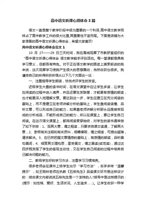 高中语文听课心得体会3篇