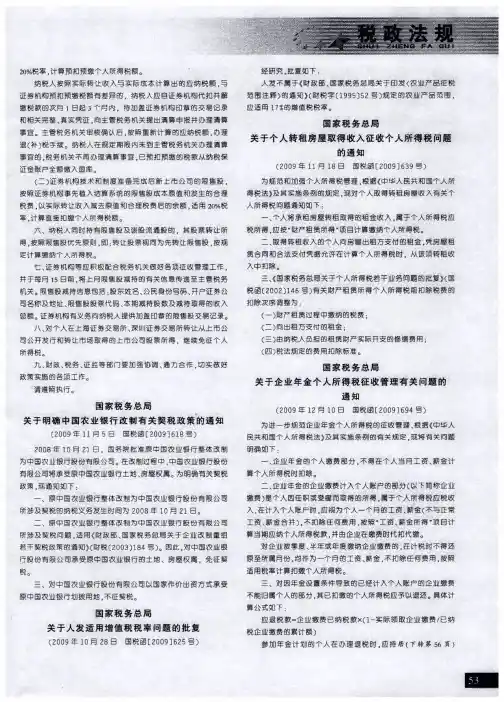 国家税务总局关于企业年金个人所得税征收管理有关问题的通知