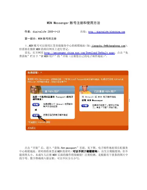 Messenger账号注册和使用方法