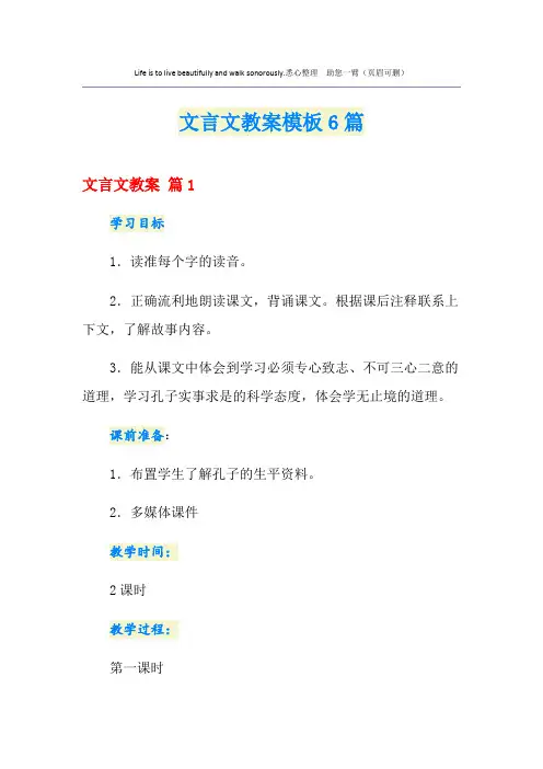 文言文教案模板6篇