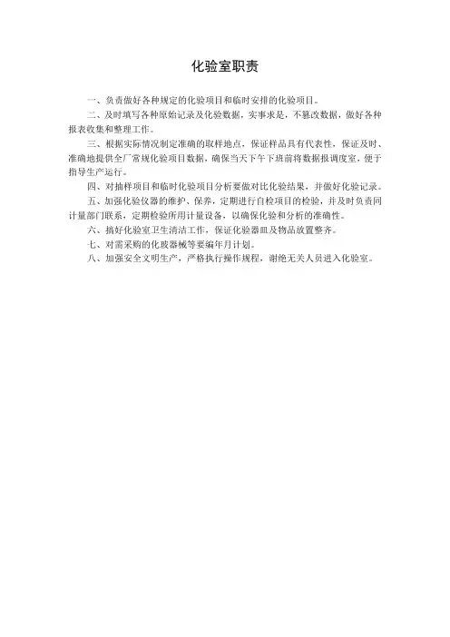 化验室职责污水处理厂