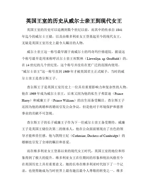 英国王室的历史从威尔士亲王到现代女王