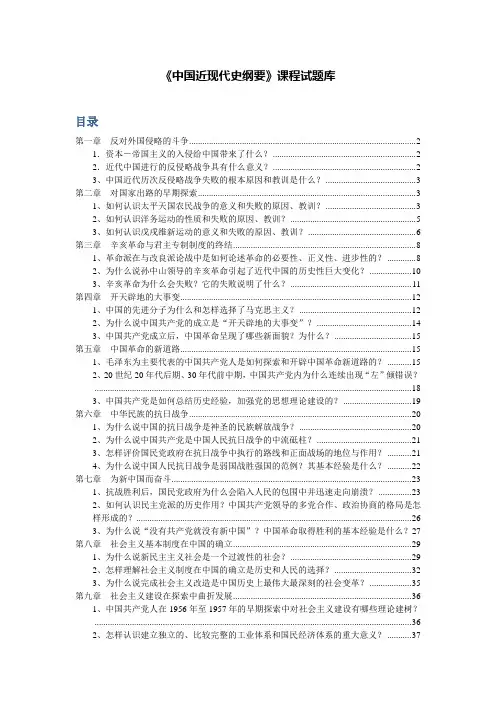 《中国近代史纲要》习题与详细答案(含目录)