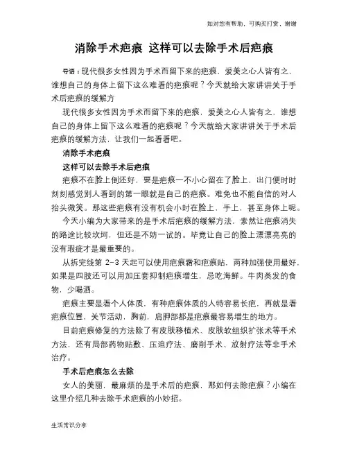 消除手术疤痕 这样可以去除手术后疤痕