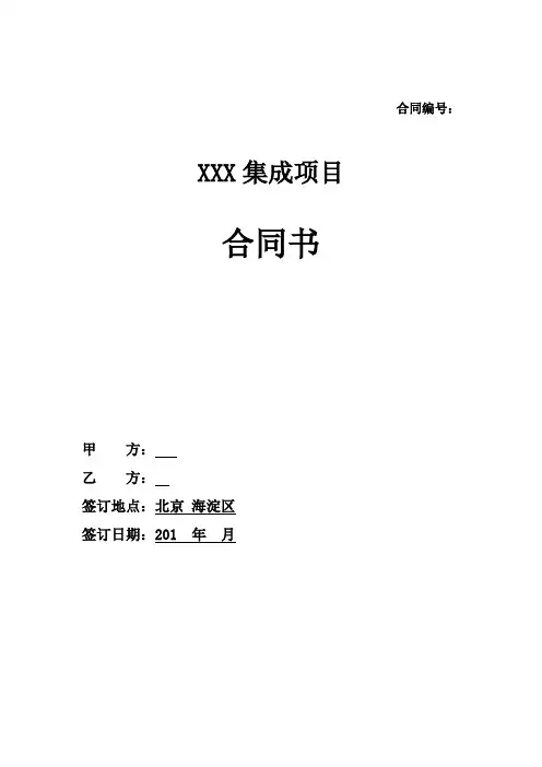 (完整版)集成合同模板