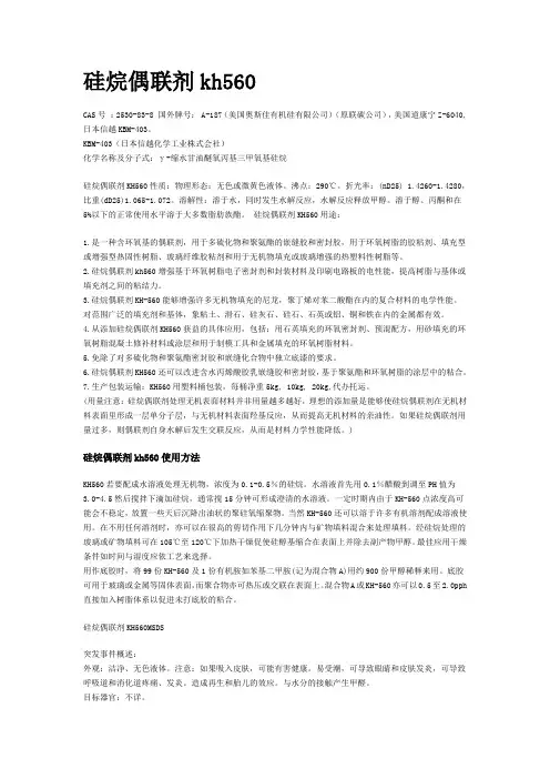 硅烷偶联剂
