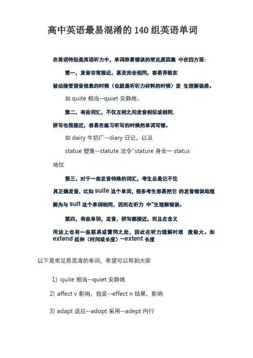 高中英语最易混淆的140组英语单词