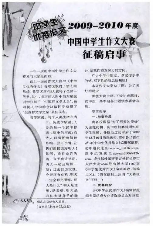 中学生优秀作文2009-2010年度中国中学生作文大赛征稿启事