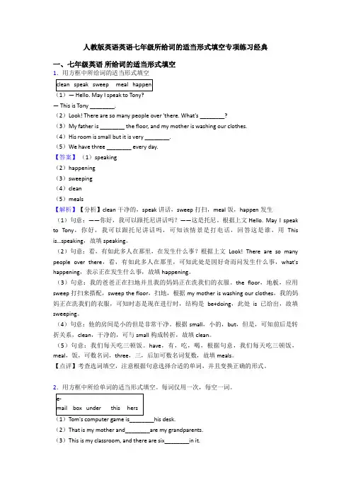人教版英语英语七年级所给词的适当形式填空专项练习经典