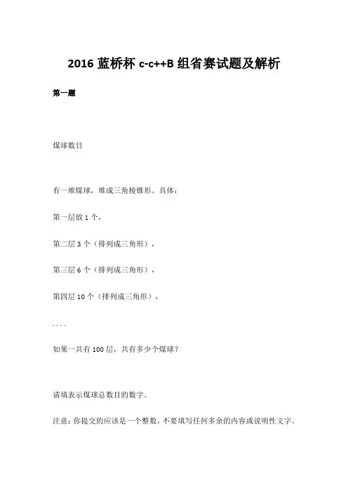 蓝桥杯c c 省赛试题及答案解析