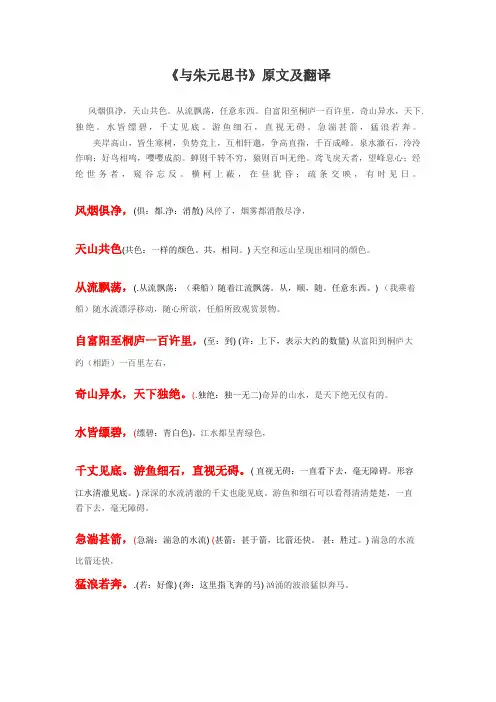 与朱元思书原文及翻译