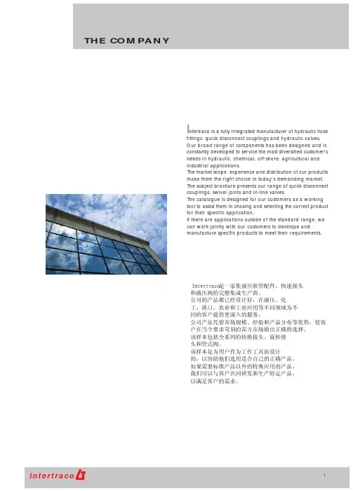 interrtaco 快换接头样本