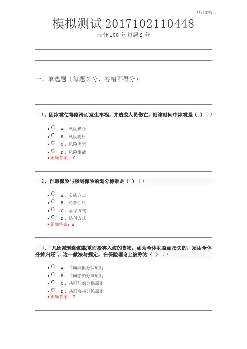 保险代理人考试新政真题含答案 (7)