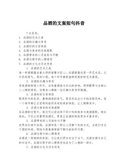 品酒的文案短句抖音