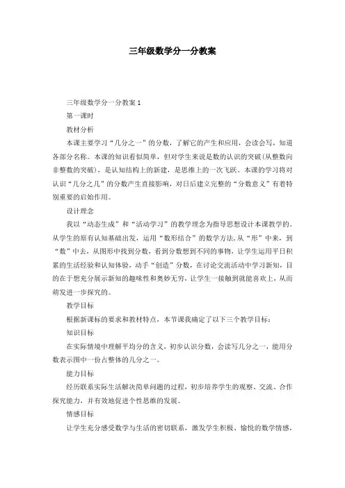 三年级数学分一分教案