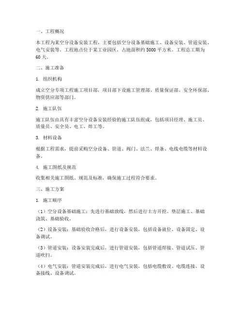空分专项工程施工方案