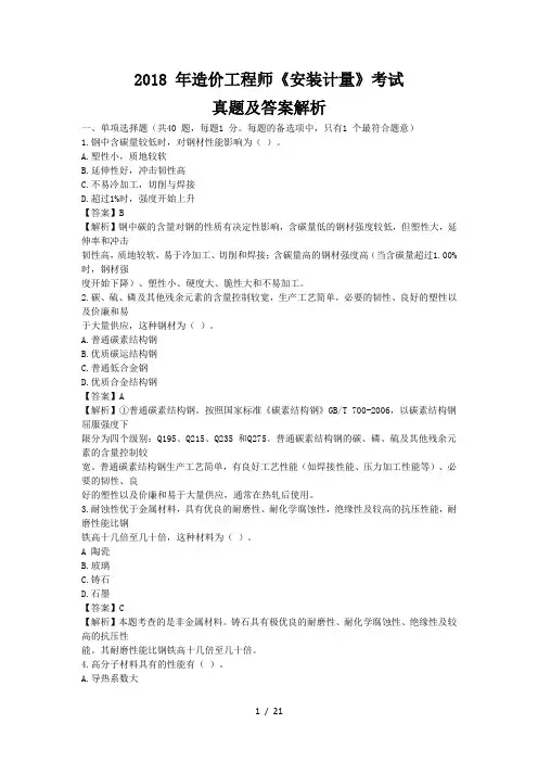 2018年造价工程师《安装计量》考试真题及答案解析