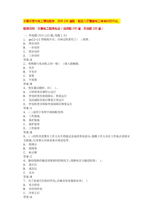 电工证考试试题及答案电工证考试试题及答案