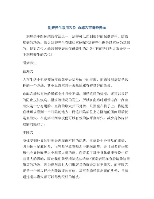 刮痧养生常用穴位 血海穴可调经养血