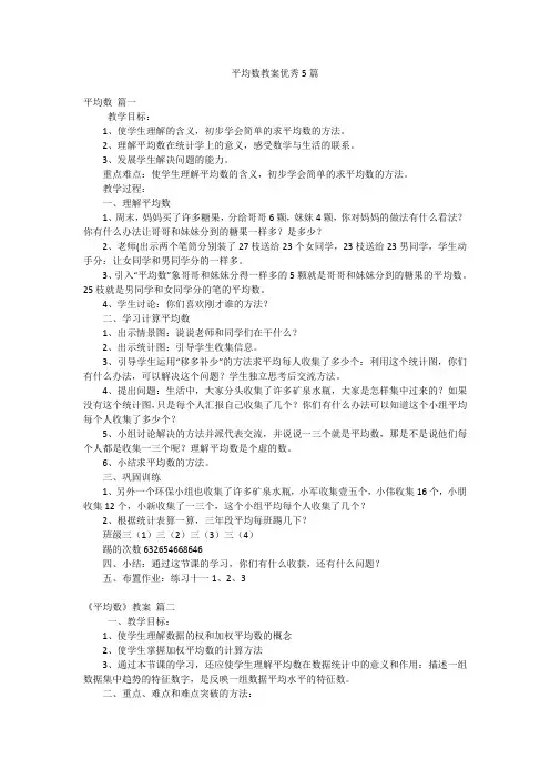 平均数教案优秀5篇